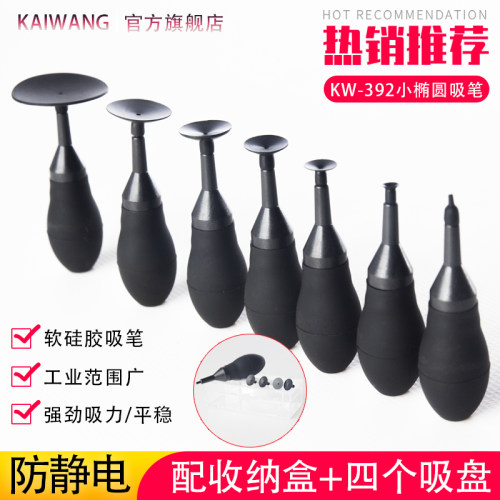 凯望 手动防静电椭圆真空吸笔KW-392真空吸笔IC吸笔 电子元件吸笔