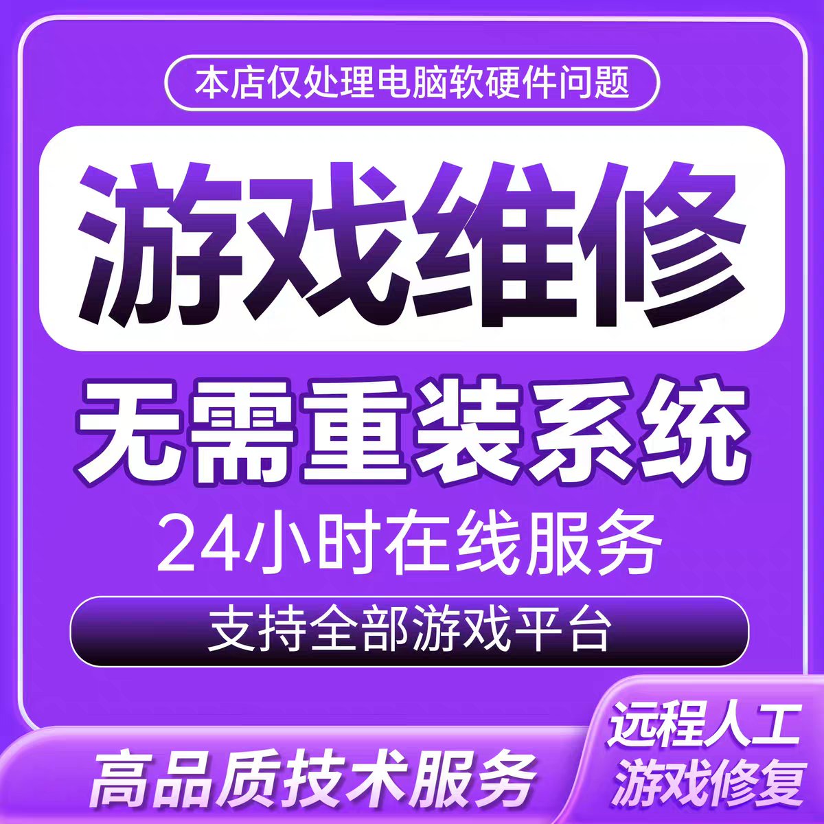电脑机器维修LOL穿越火线APEX逆战未来CF塔科夫码无畏契约过