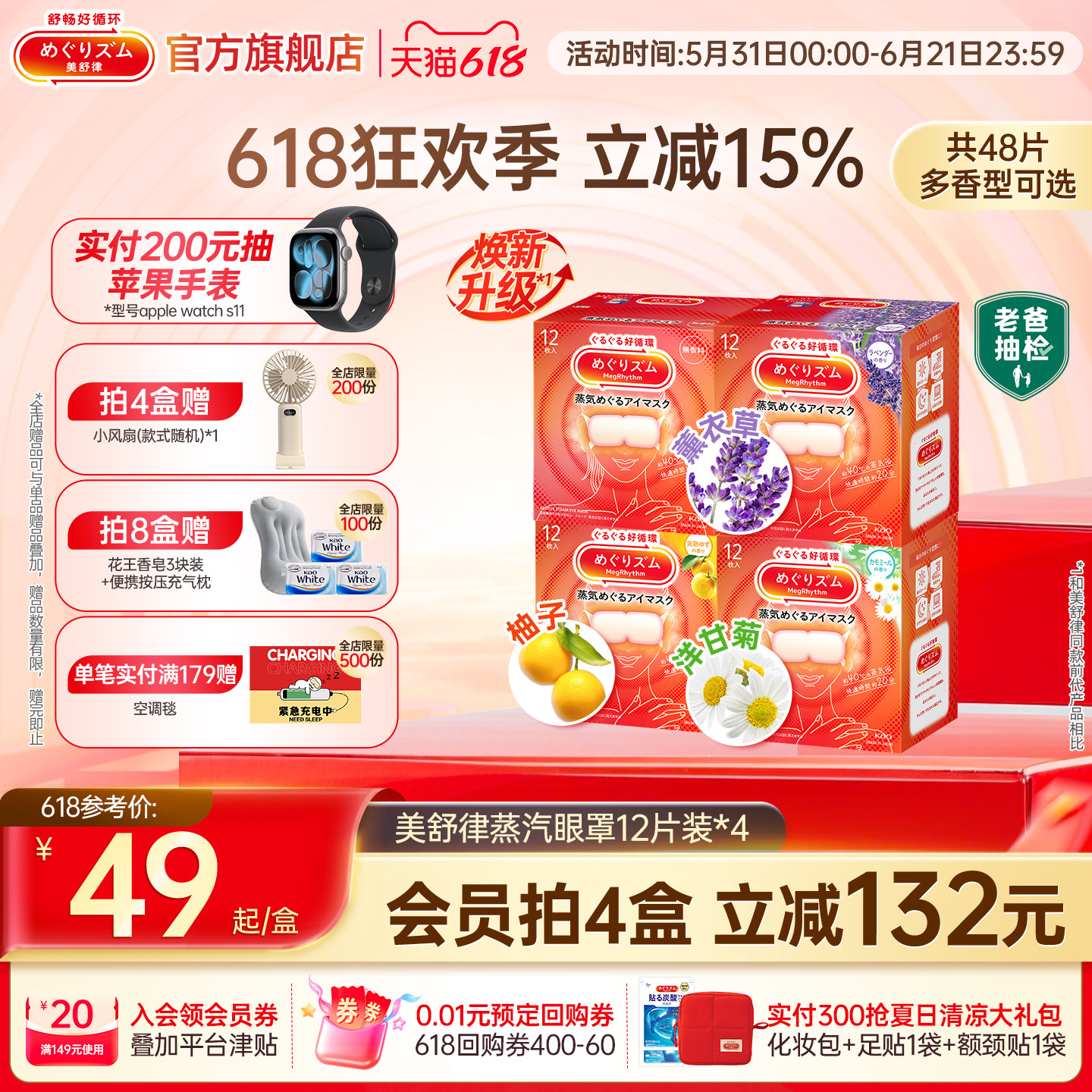 花王美舒律蒸汽眼罩放松眼部遮光热敷多种香型12片*4盒
