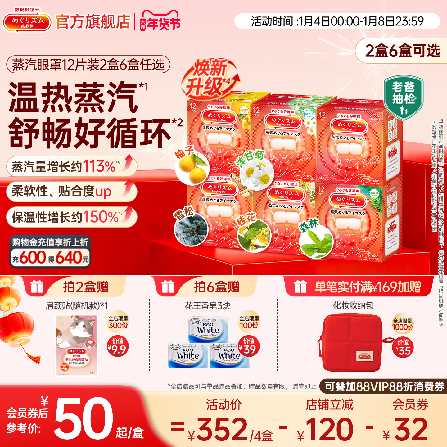 【爆品】花王美舒律蒸汽眼罩放松眼部热敷遮光多香型12片2盒6盒