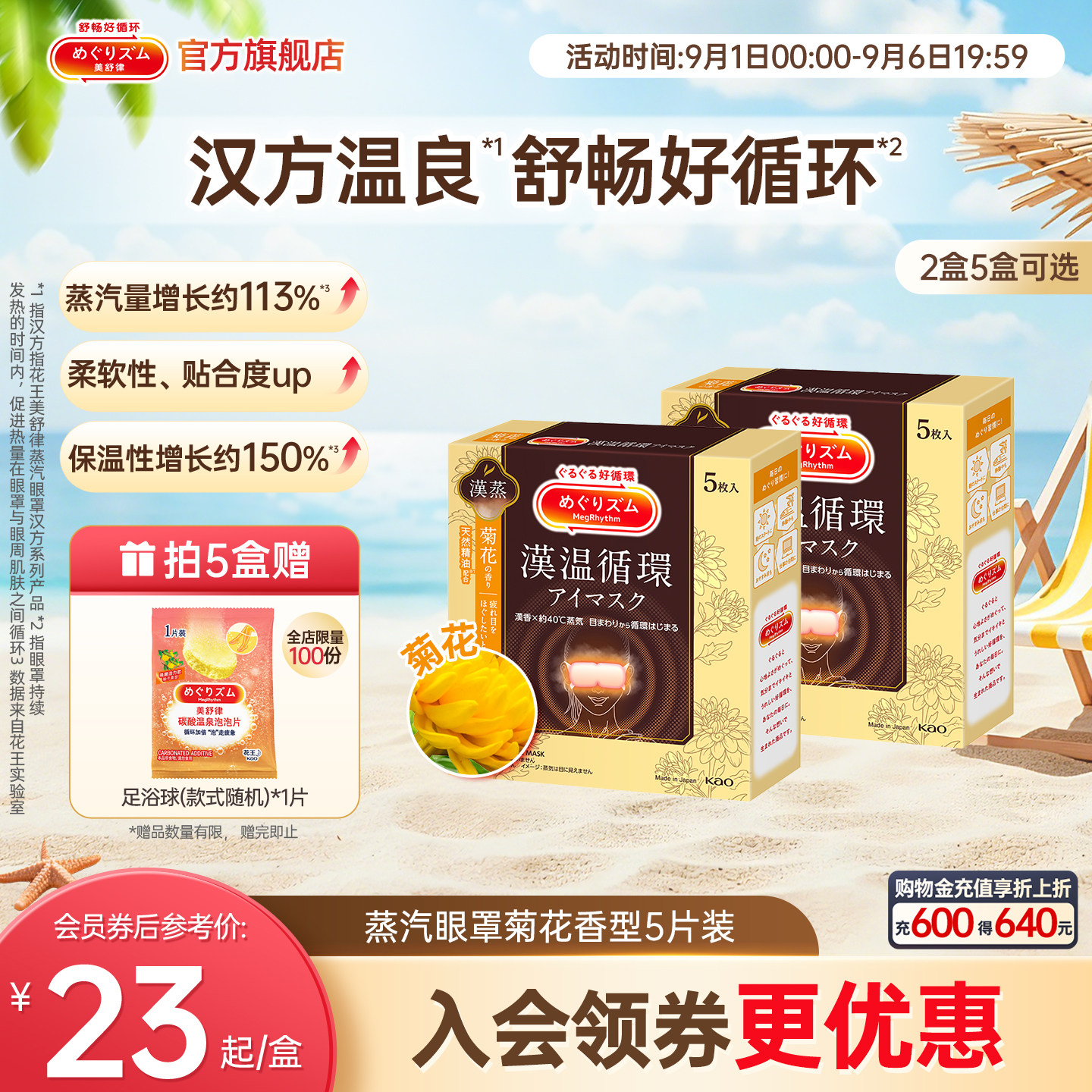 【汉方系列】花王美舒律蒸汽眼罩放松眼部热敷遮光菊花香型5片装
