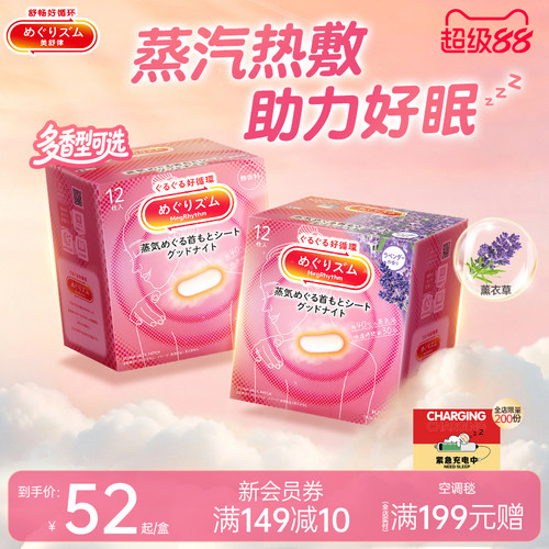 美舒律蒸汽晚安贴舒缓肩颈