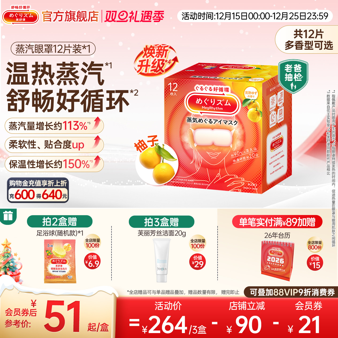 美舒律蒸汽眼罩/晚安贴热敷