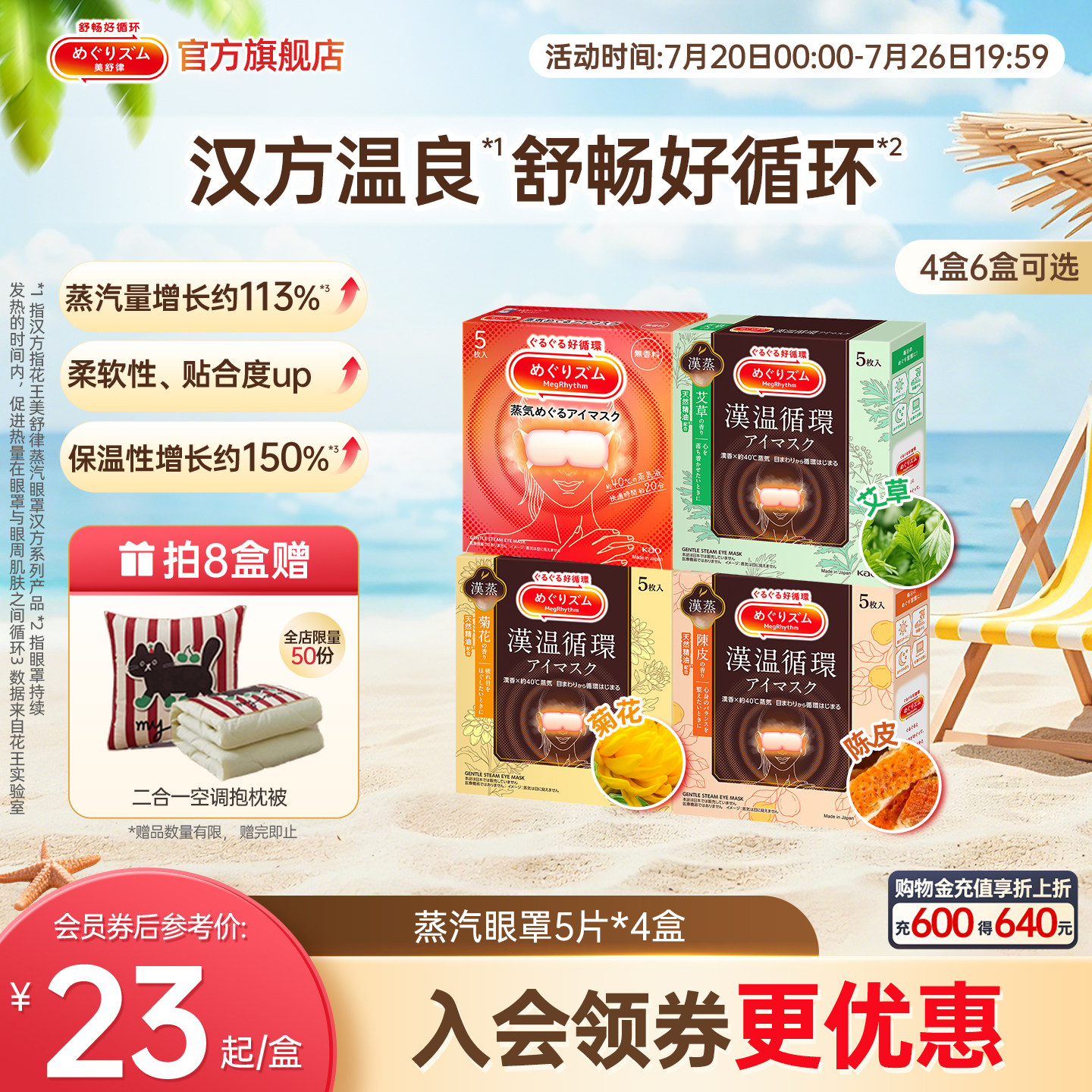 花王美舒律蒸汽眼罩放松眼部热敷遮光多香型5片装 4盒6盒多香型