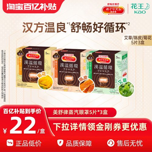 美舒律蒸汽眼罩放松眼部