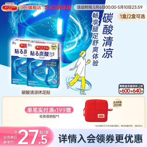 美舒律清凉休足贴帮助放松