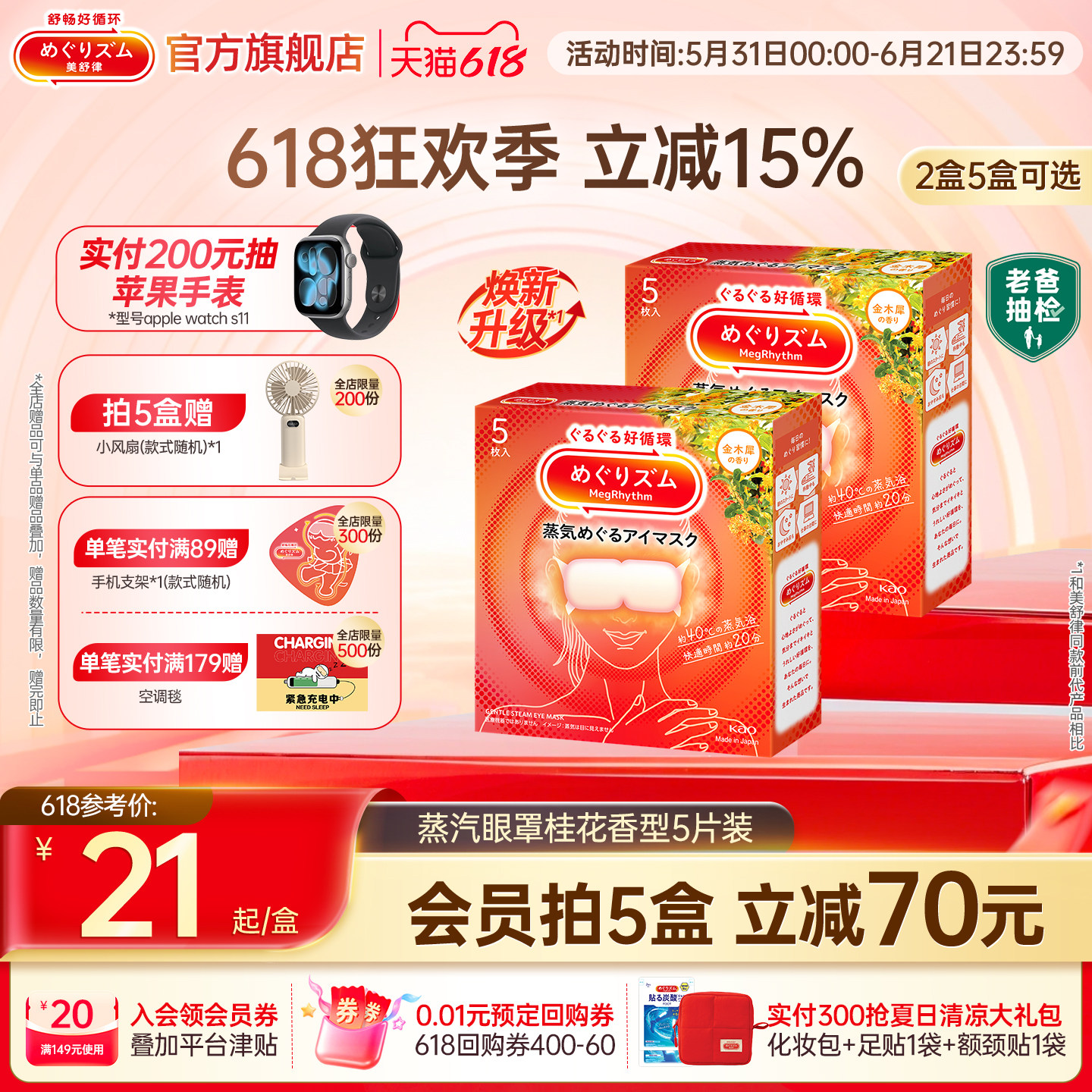 【新品】老爸抽检花王美舒律蒸汽眼罩放松眼部热敷遮光桂花5片装