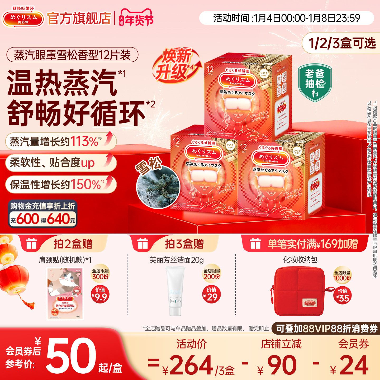 【新品】老爸严选花王美舒律蒸汽眼罩放松眼部热敷遮光雪松12片装,居家日用,蒸汽眼罩,淘宝优惠券,粉丝福利购,淘宝优惠卷