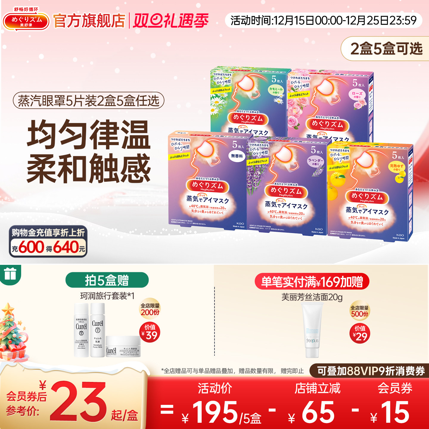 花王美舒律蒸汽眼罩放松眼部热敷遮光全家福5片*2盒/5盒可选