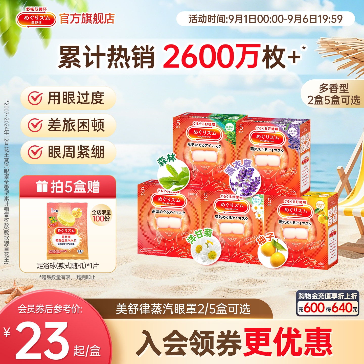 花王美舒律蒸汽眼罩放松眼部热敷遮光全家福5片*2盒/5盒可选