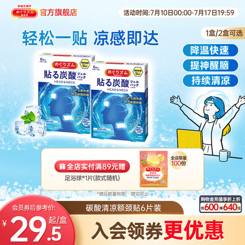 多部位降温冰凉提神清凉贴