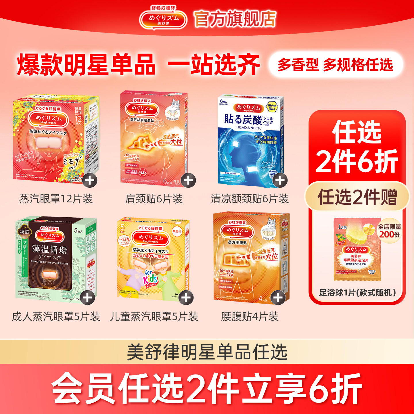 【任选2件6折】花王美舒律蒸汽眼罩足浴球肩颈贴腰腹贴蒸汽养生贴