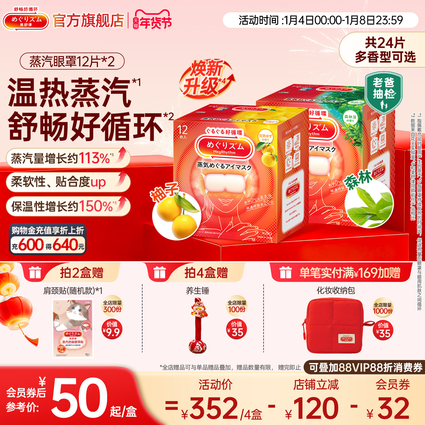 【新升级】花王美舒律蒸汽眼罩放松眼部热敷遮光桂花雪松12片*2,居家日用,蒸汽眼罩,淘宝优惠券,粉丝福利购,淘宝优惠卷