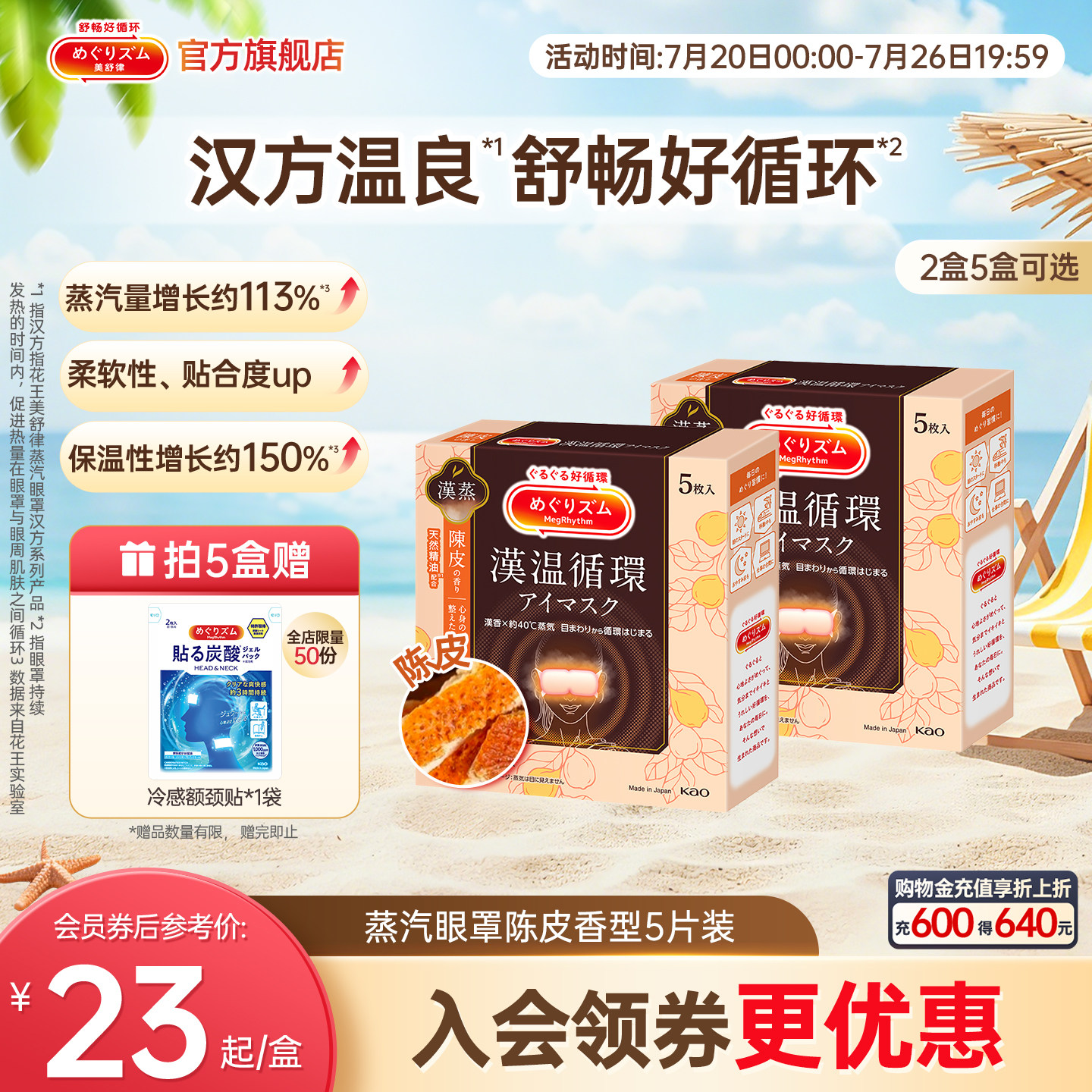 【汉方系列】花王美舒律蒸汽眼罩放松眼部热敷遮光陈皮香型5片装