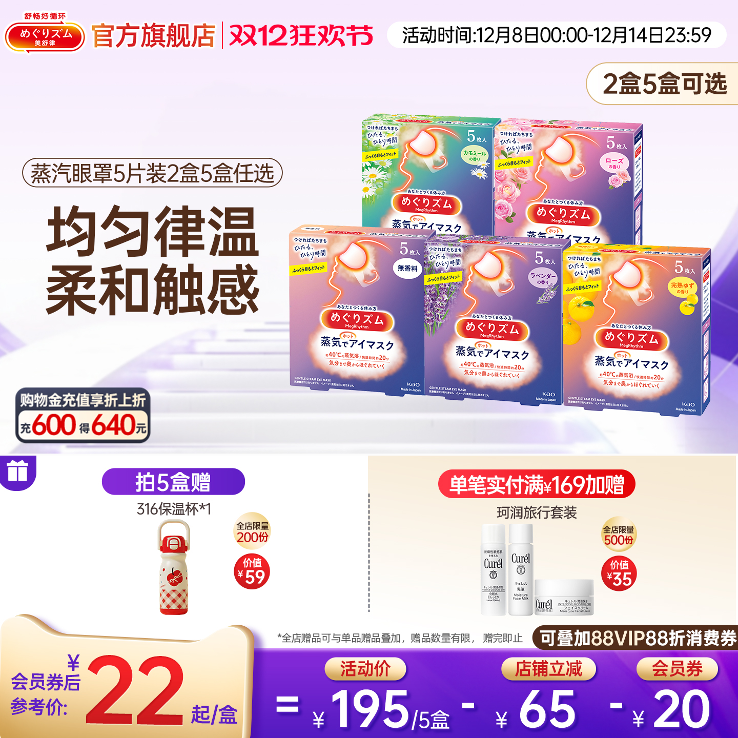 花王美舒律蒸汽眼罩放松眼部热敷遮光全家福5片*2盒/5盒可选