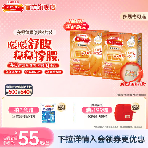 美舒律蒸汽腰腹贴蕲艾蒸汽热敷安心护腰 自由调节