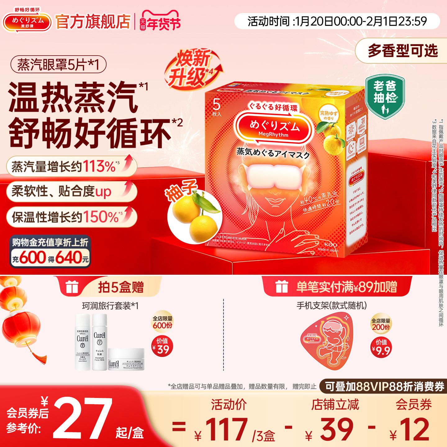 【2件7折起】花王美舒律蒸汽眼罩放松眼部热敷遮光多香型5片*1盒,居家日用,蒸汽眼罩,淘宝优惠券,粉丝福利购,淘宝优惠卷