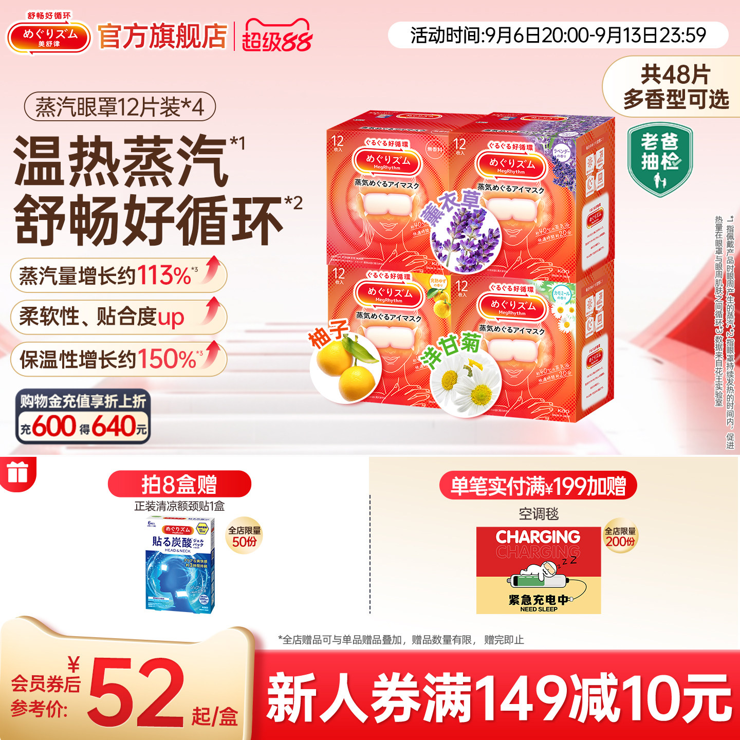 美舒律蒸汽眼罩热敷遮光