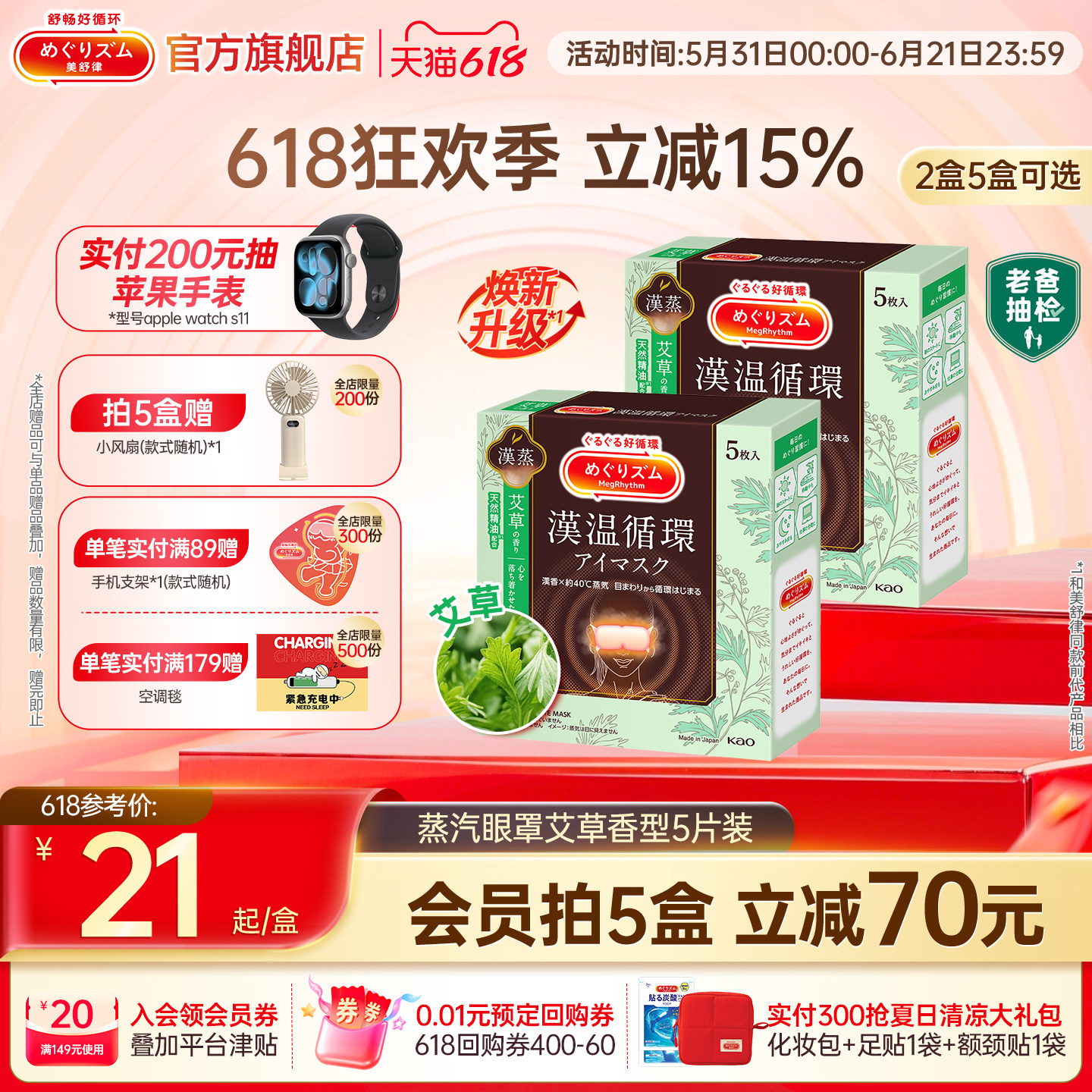 【汉方系列】花王美舒律蒸汽眼罩放松眼部热敷遮光艾草香型5片装