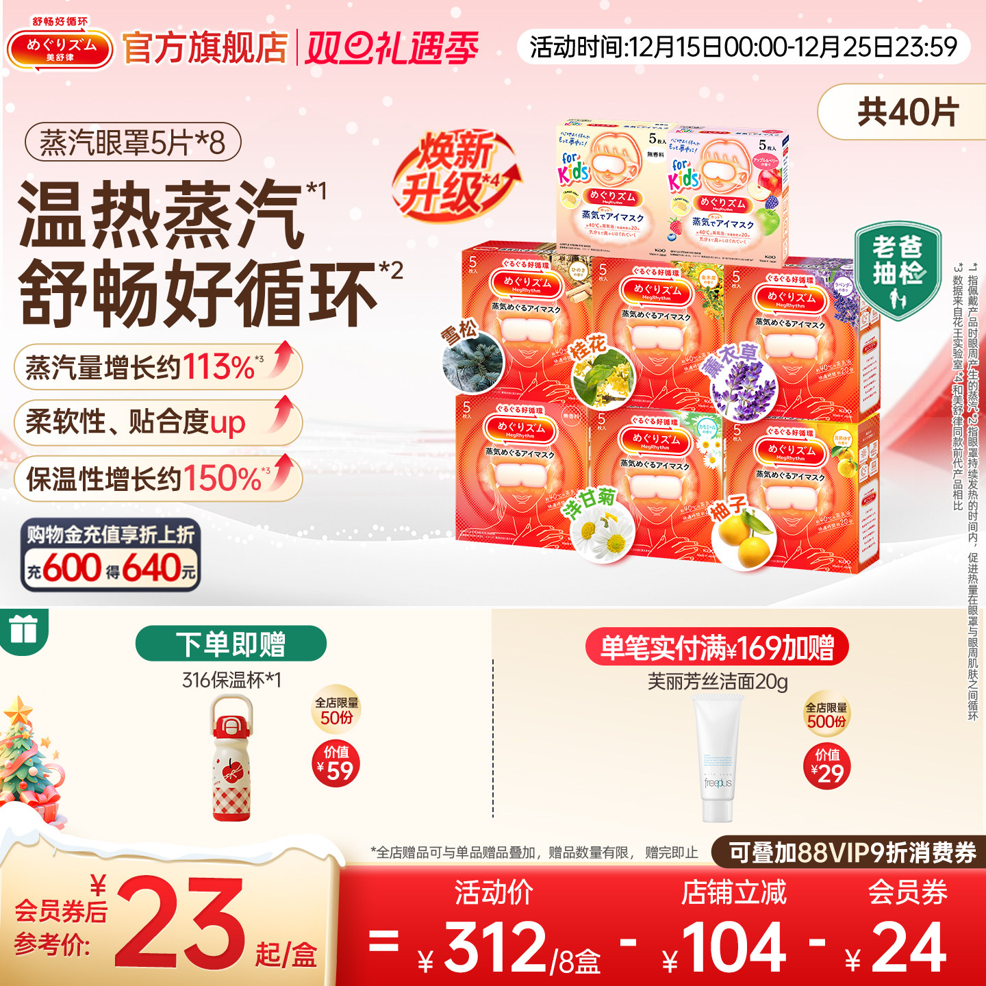 【囤货装】花王美舒律蒸汽眼罩放松眼部多种香型5片*8盒