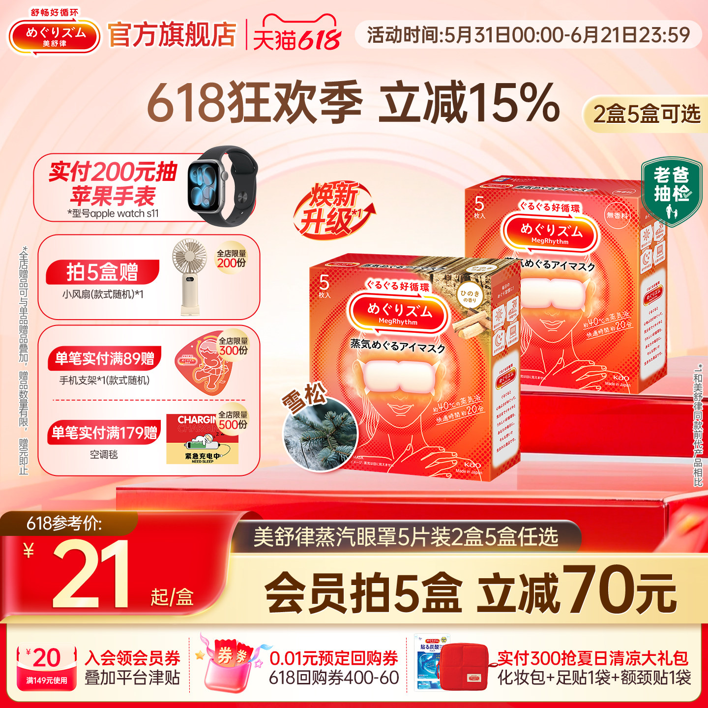 【618狂欢季】花王美舒律蒸汽眼罩放松眼部热敷遮光全家福5片装
