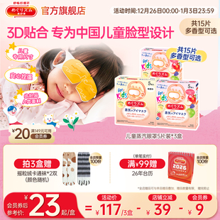 花王美舒律儿童蒸汽眼罩小学生放松眼莓果 抢购 无香组合 新品