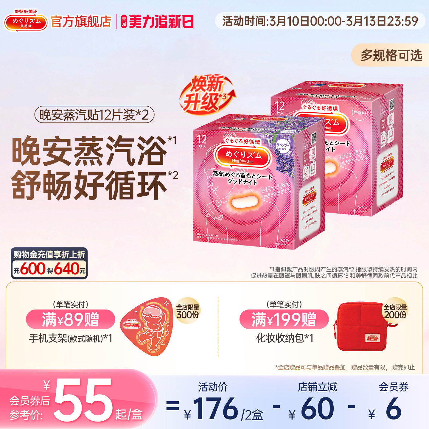 美舒律蒸汽晚安贴舒缓肩颈