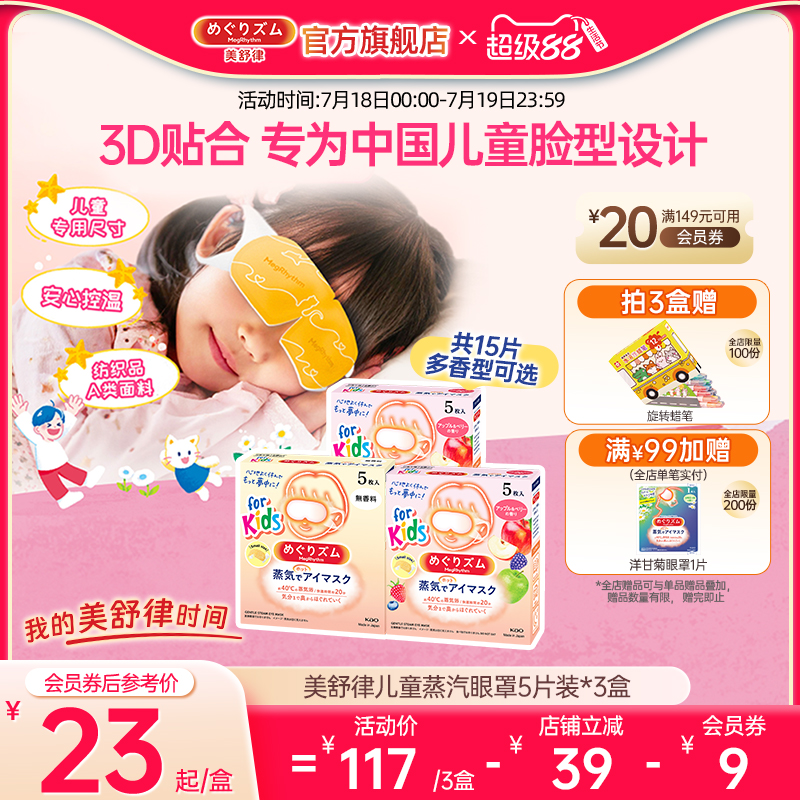 美舒律蒸汽眼罩放松眼部