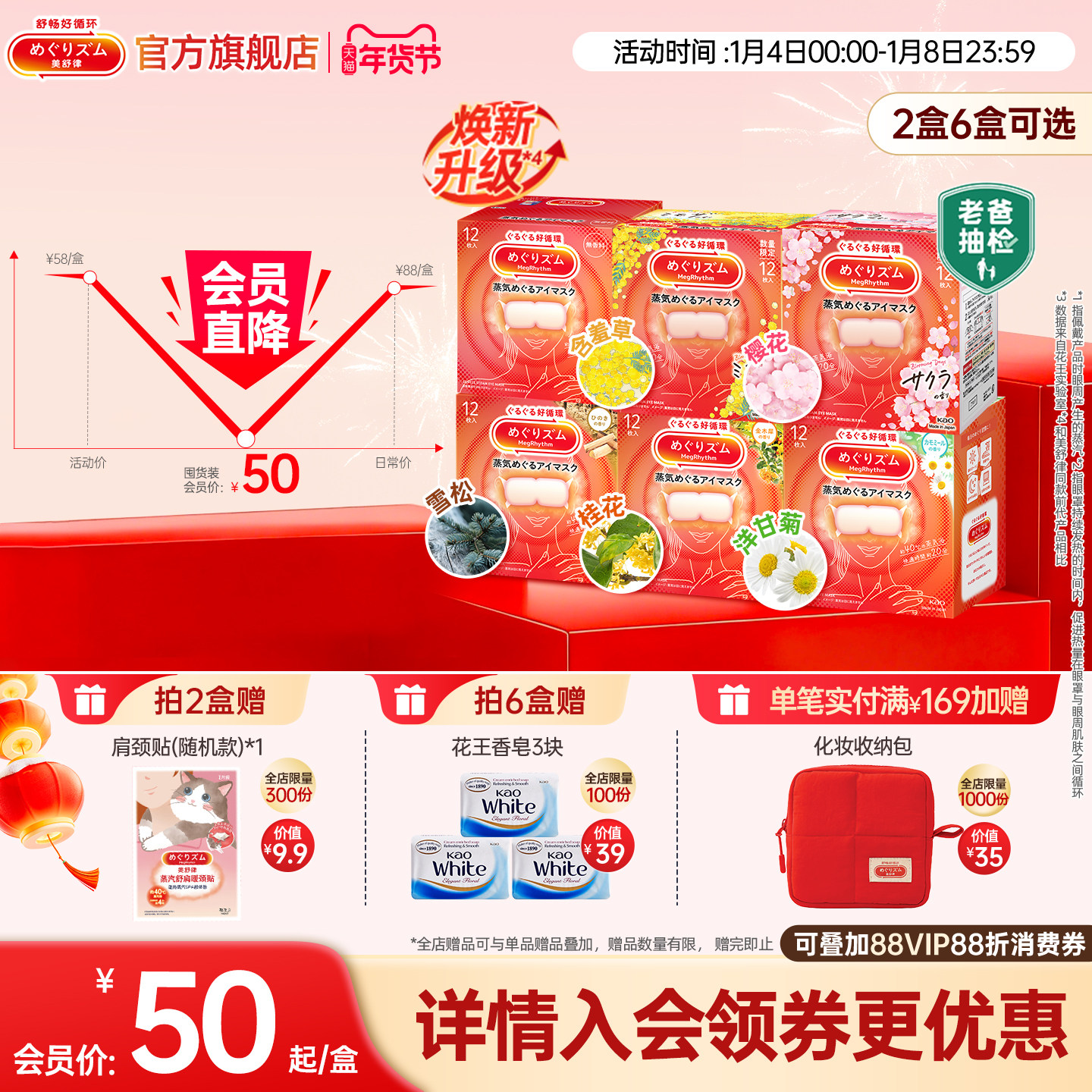 【爆品】花王美舒律蒸汽眼罩放松眼部热敷遮光多香型12片2盒6盒