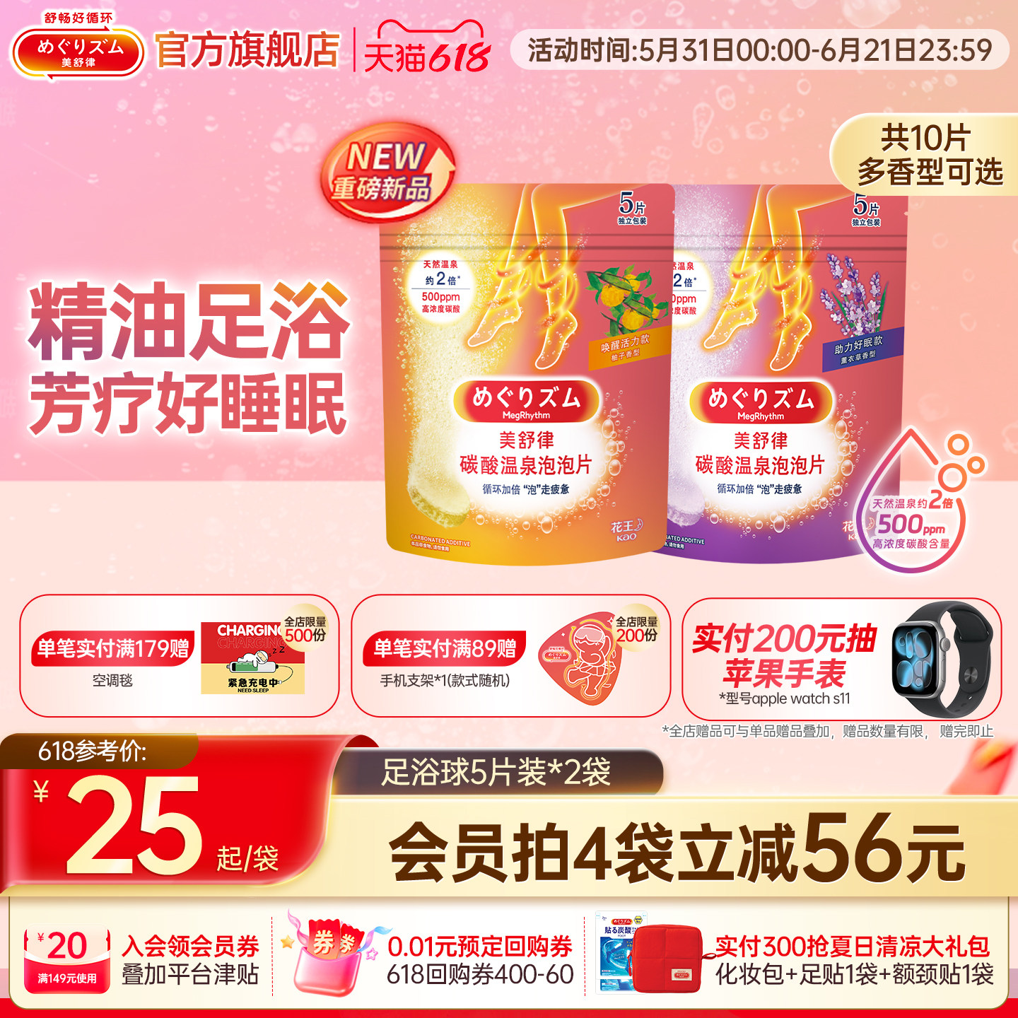 【居家spa】花王美舒律碳酸温泉泡澡泡泡片精油香氛足浴球泡脚包