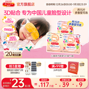 花王美舒律儿童蒸汽眼罩遮光放松眼部莓果香型5片 儿童专研