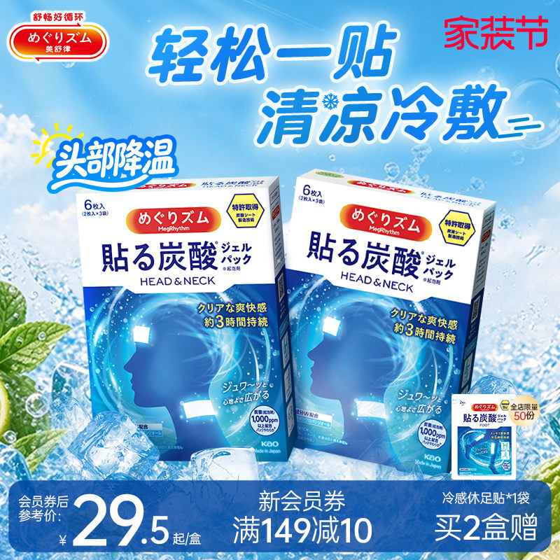 多部位降温冰凉提神清凉贴
