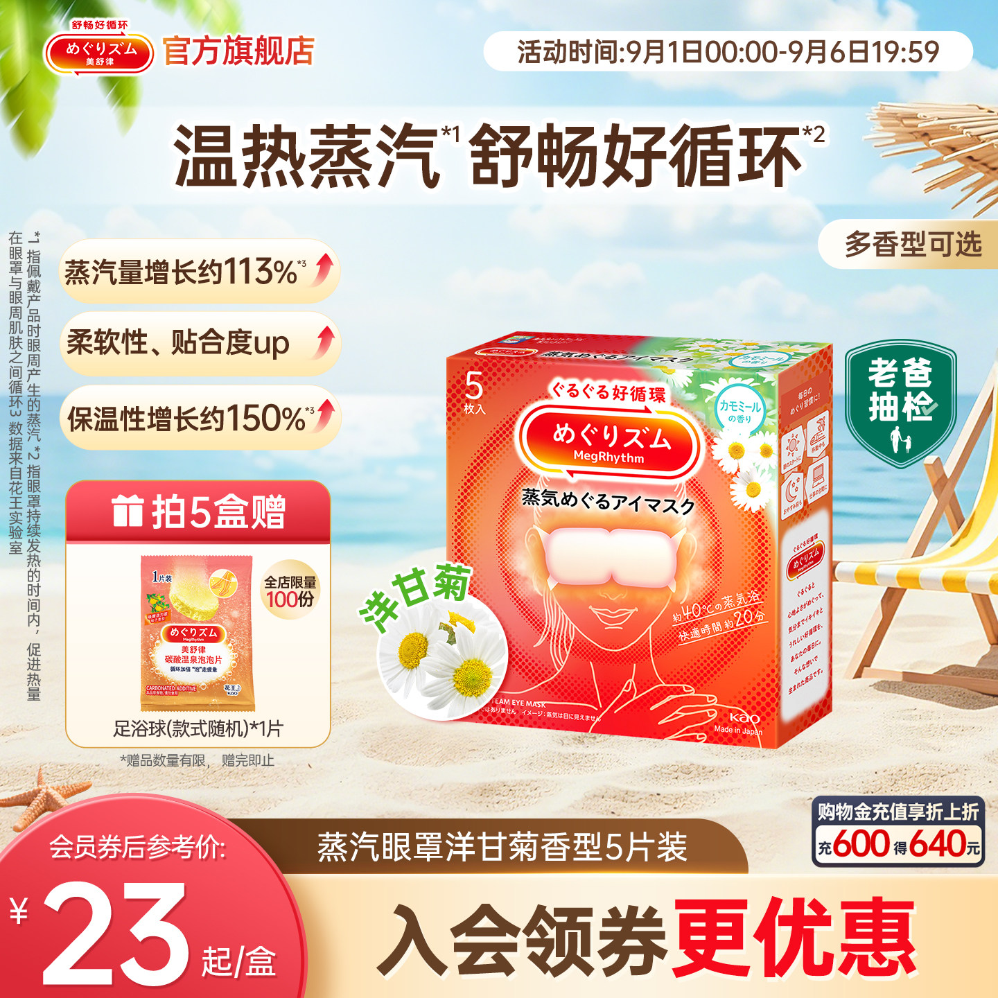 【1盒体验装】花王美舒律蒸汽眼罩放松眼部热敷遮光多香型5片*1盒