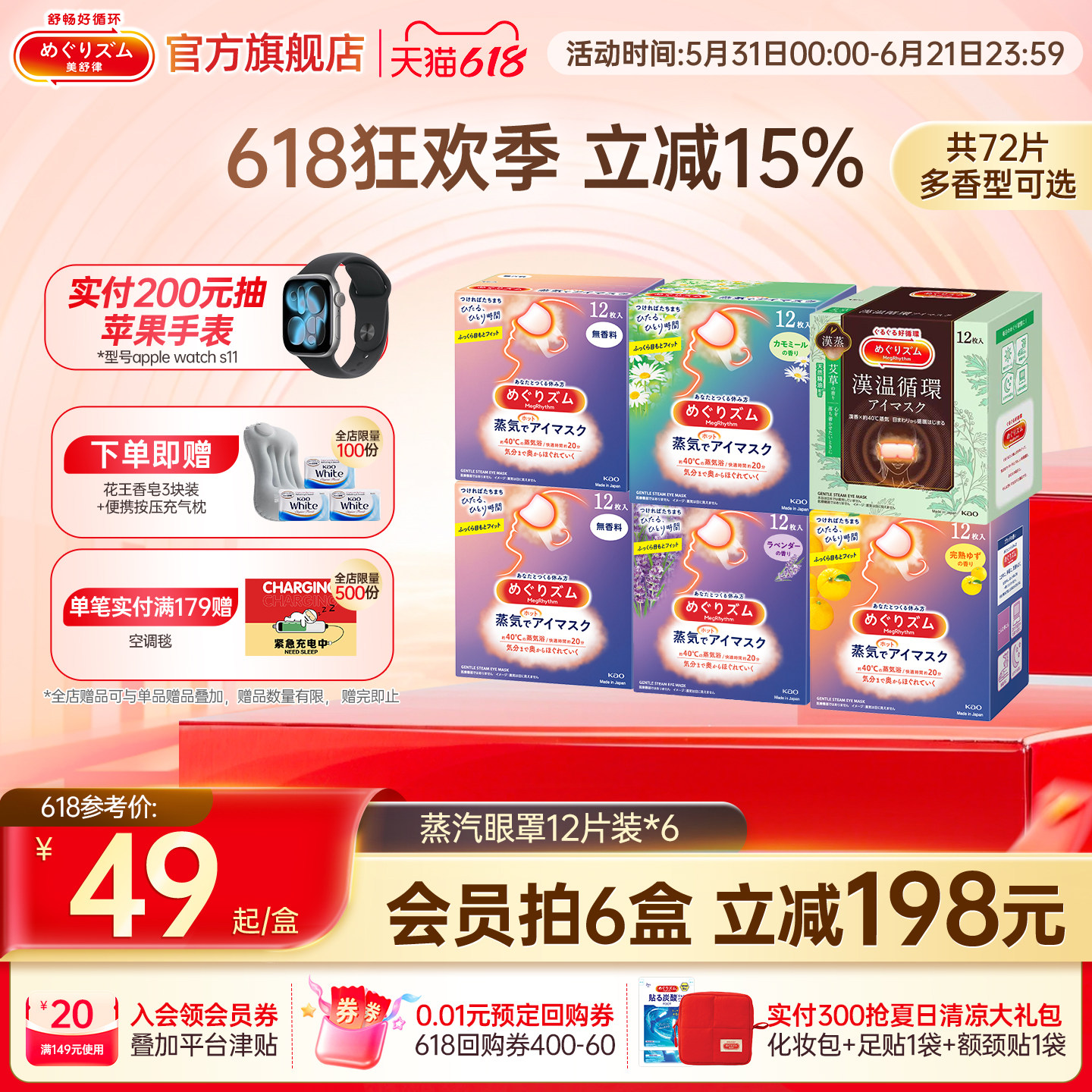 花王美舒律蒸汽眼罩放松眼部热敷遮光超级12片*6盒