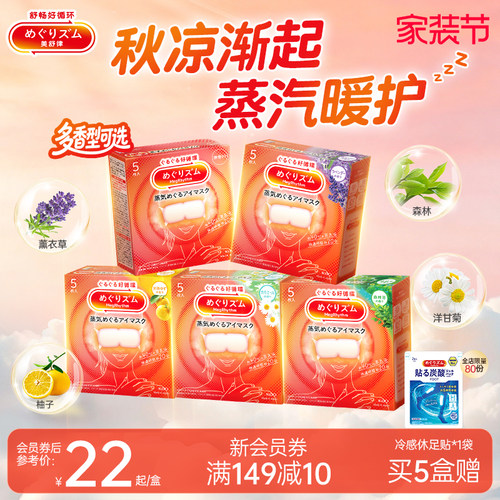 花王美舒律蒸汽眼罩放松眼部热敷遮光全家福5片*2盒/5盒可选