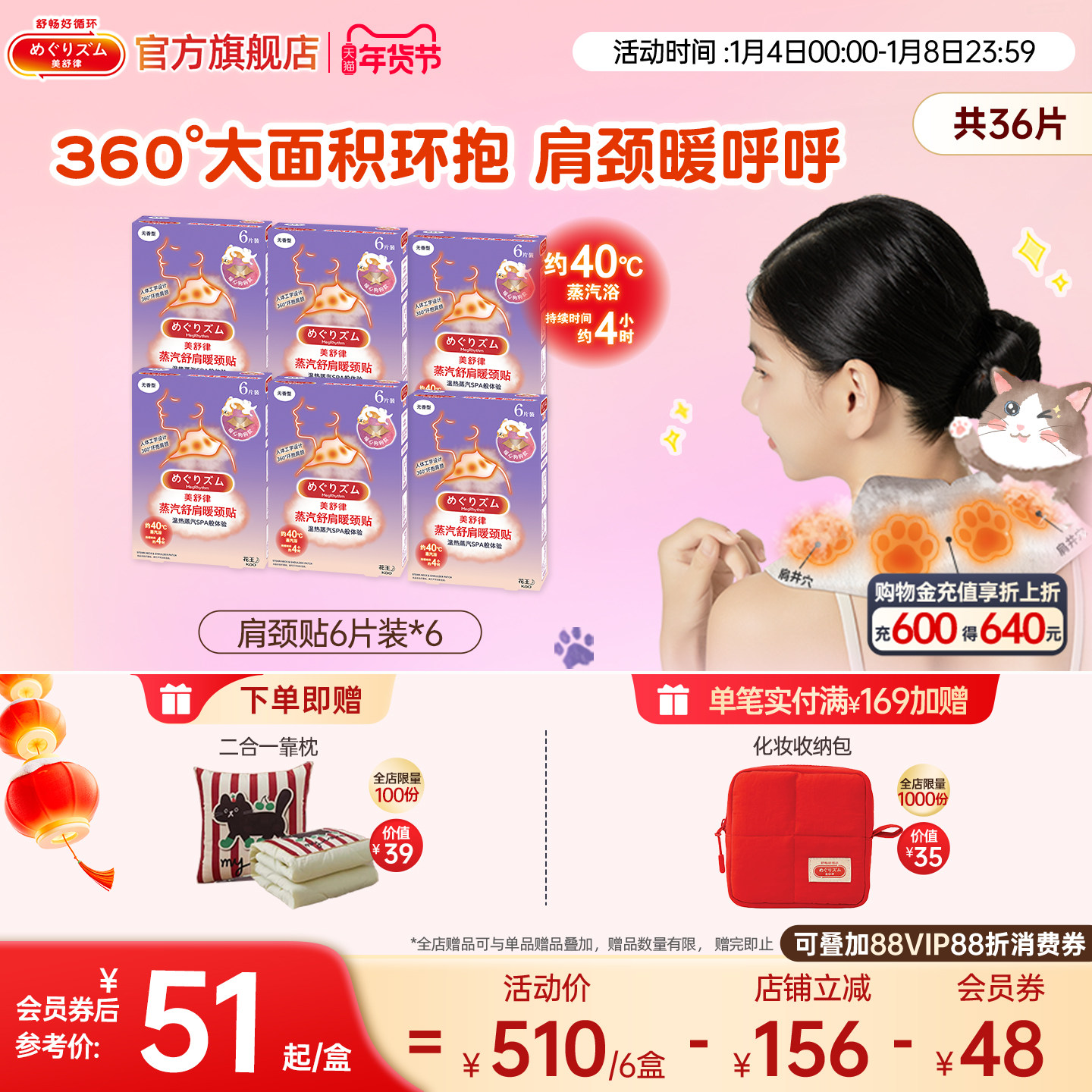 花王美舒律舒肩暖颈贴热敷多部位贴6盒装,居家日用,护膝/护腰/护肩/护颈,淘宝优惠券,粉丝福利购,淘宝优惠卷