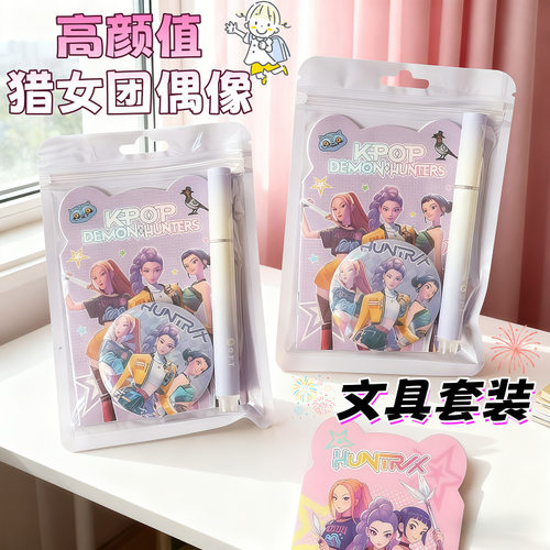 KPOP猎魔女团应援文具偶像高颜值
