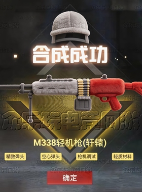 和平精英地铁逃生轩辕大龙M338精致空心四词条大龙轻材大龙338