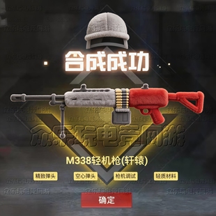 和平精英地铁逃生轩辕大龙M338精致空心四词条大龙轻材大龙338