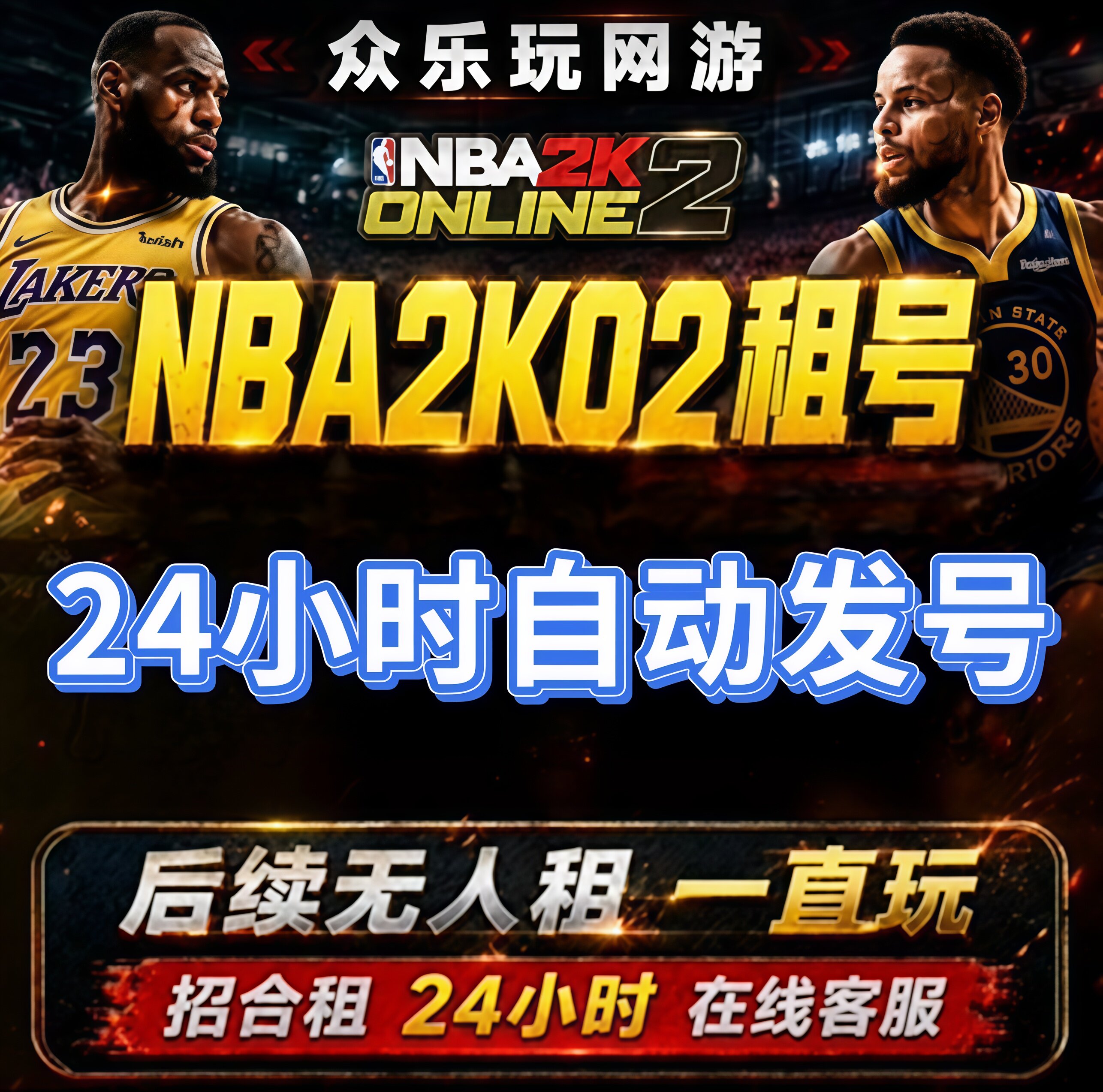 NBA2KOL租号NBA2kol2租号满特训羁绊最强NBA租号玩 - 实物图