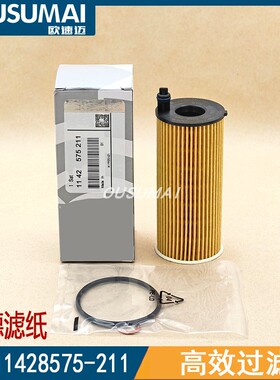 11428575211 适配宝马B48 B58/320/328 330 520  X3X5X4机油滤芯