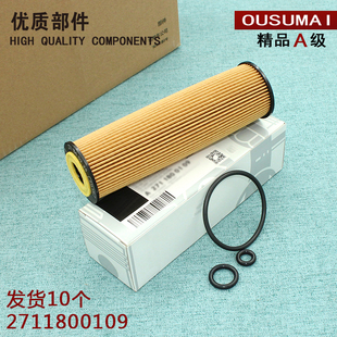 适配奔驰C200C230E200SLK200CLK200 W203W204M271机油滤芯滤清器