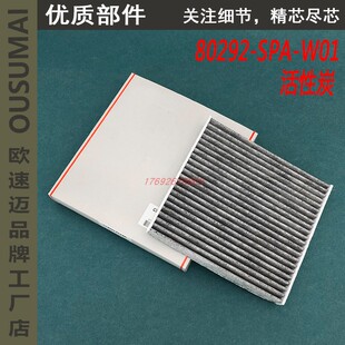 适用本田八代雅阁九代思域奥德赛CRV思铂睿杰德歌诗图H6空调滤芯