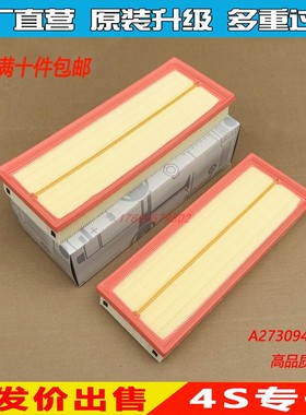 适配奔驰E300L/C280/GL550/GLK/R500/SLK/ML/SL/G500空气滤芯清器
