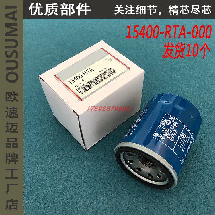 适配本田CRV锋范飞度雅阁思域凌派杰德XRV艾力绅奥德赛机油滤芯格