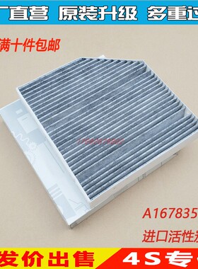 19款20款适配奔驰GLE300/320/350/400空调滤芯清器格 A1678350400