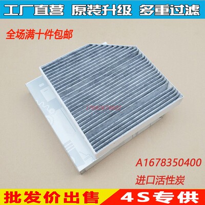 奔驰适配空调滤芯