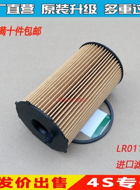 适配路虎发现3 发现4 柴油车 2.7T机油滤清器滤芯机油格 lr011289