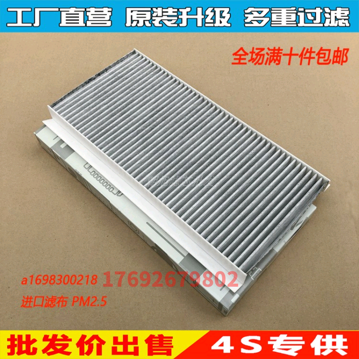 适配奔驰W169W245 B180B200A180A200空调滤芯滤清器格A1698300218