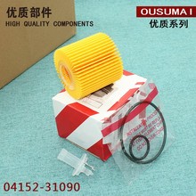 04152-31090适配RAV4荣放2.5L汉兰达新皇冠凯美瑞普拉多机油滤芯